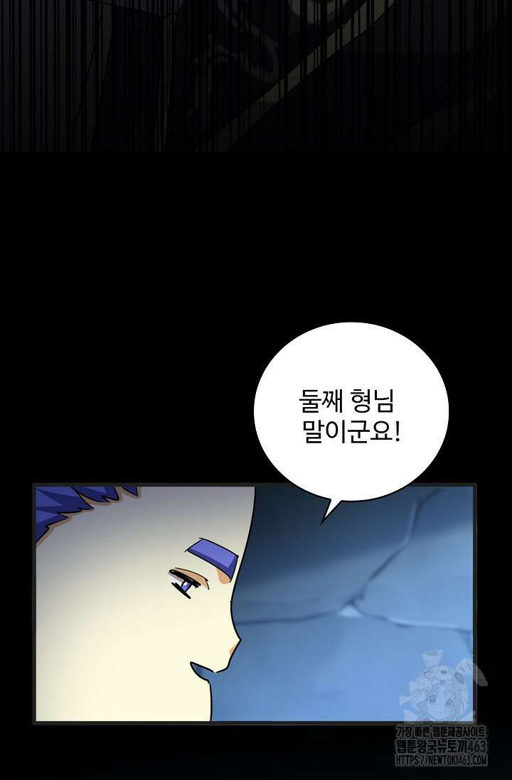 마황의 귀환 466화 13