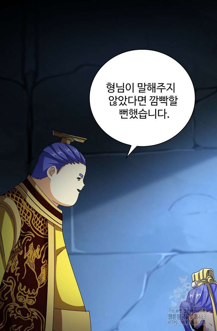 마황의 귀환 466화 14