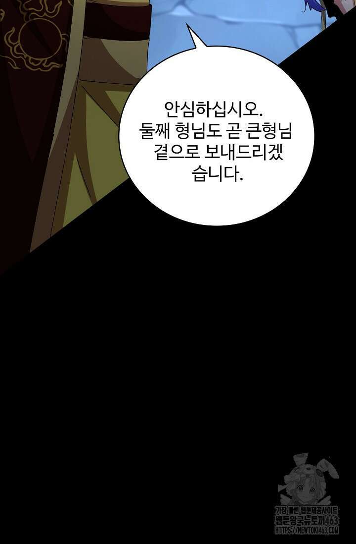 마황의 귀환 466화 15
