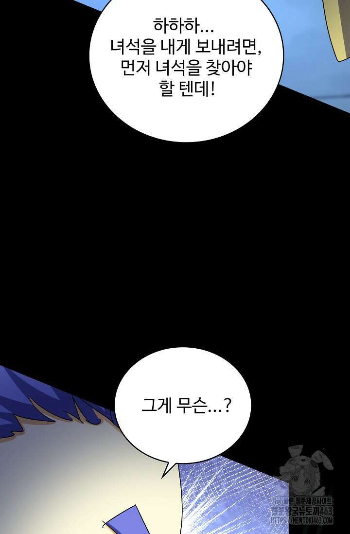 마황의 귀환 466화 17