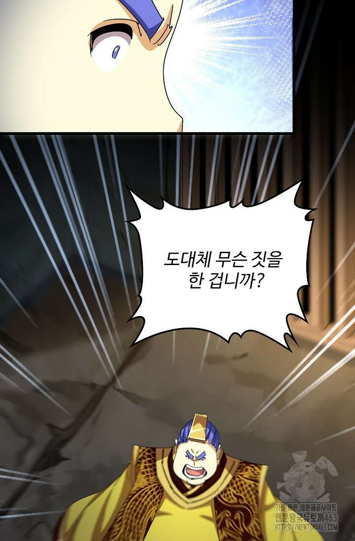 마황의 귀환 466화 18