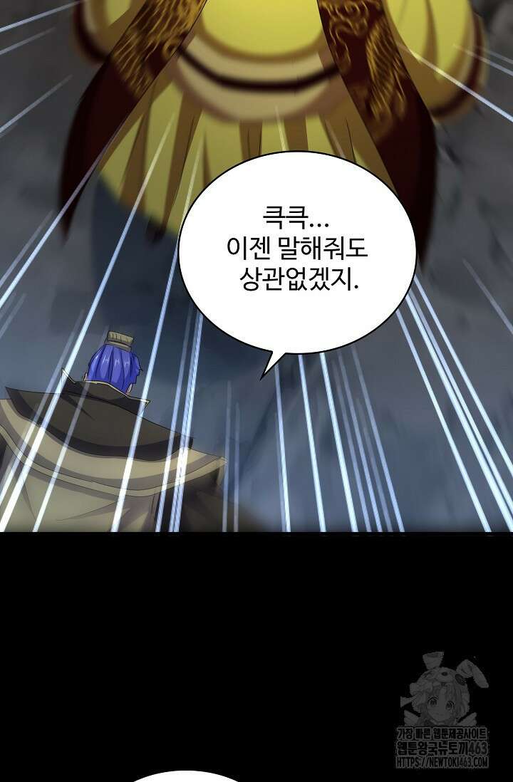 마황의 귀환 466화 19