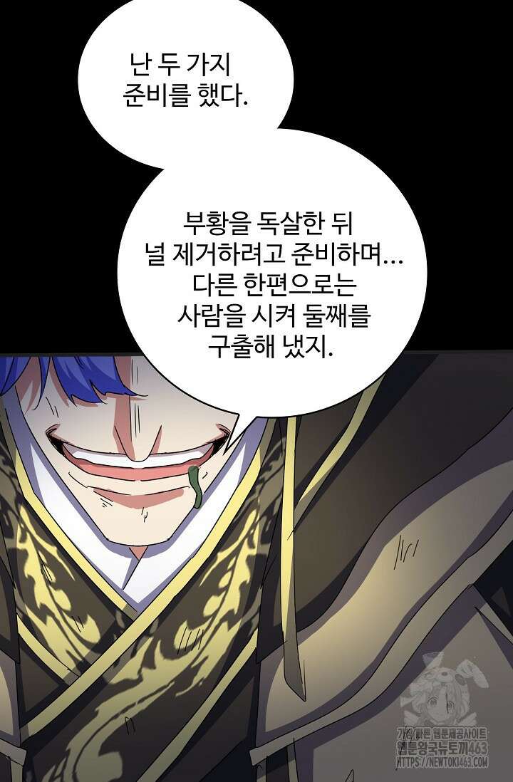 마황의 귀환 466화 20