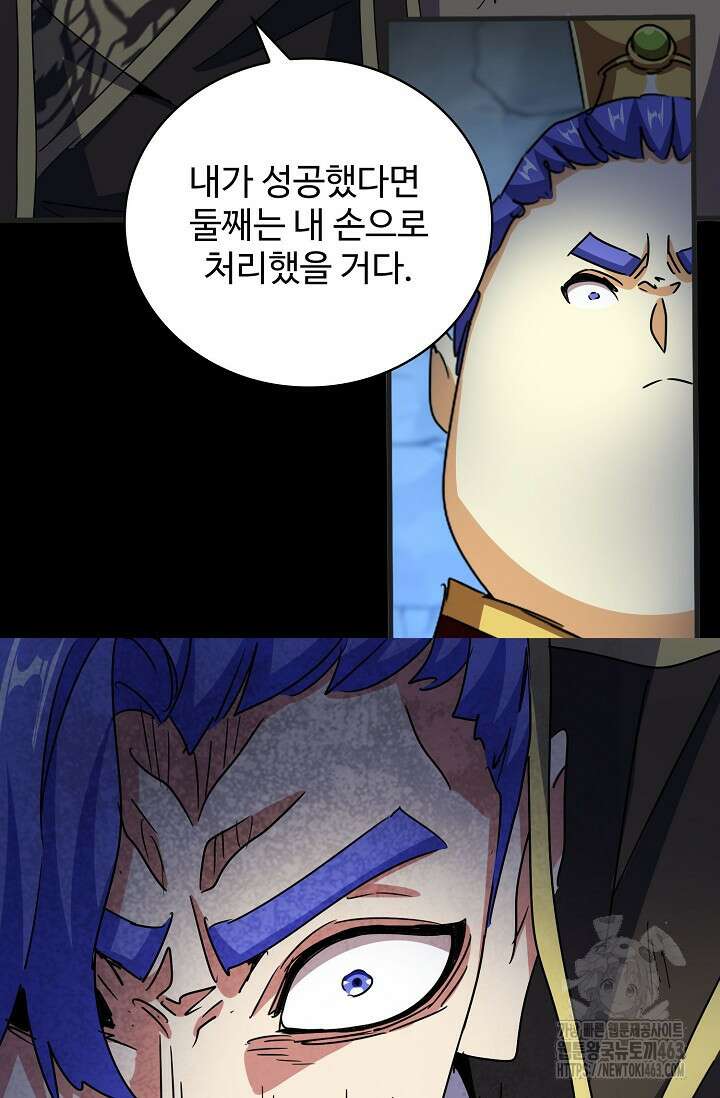 마황의 귀환 466화 21