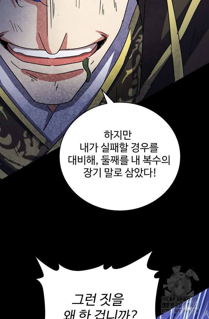 마황의 귀환 466화 22