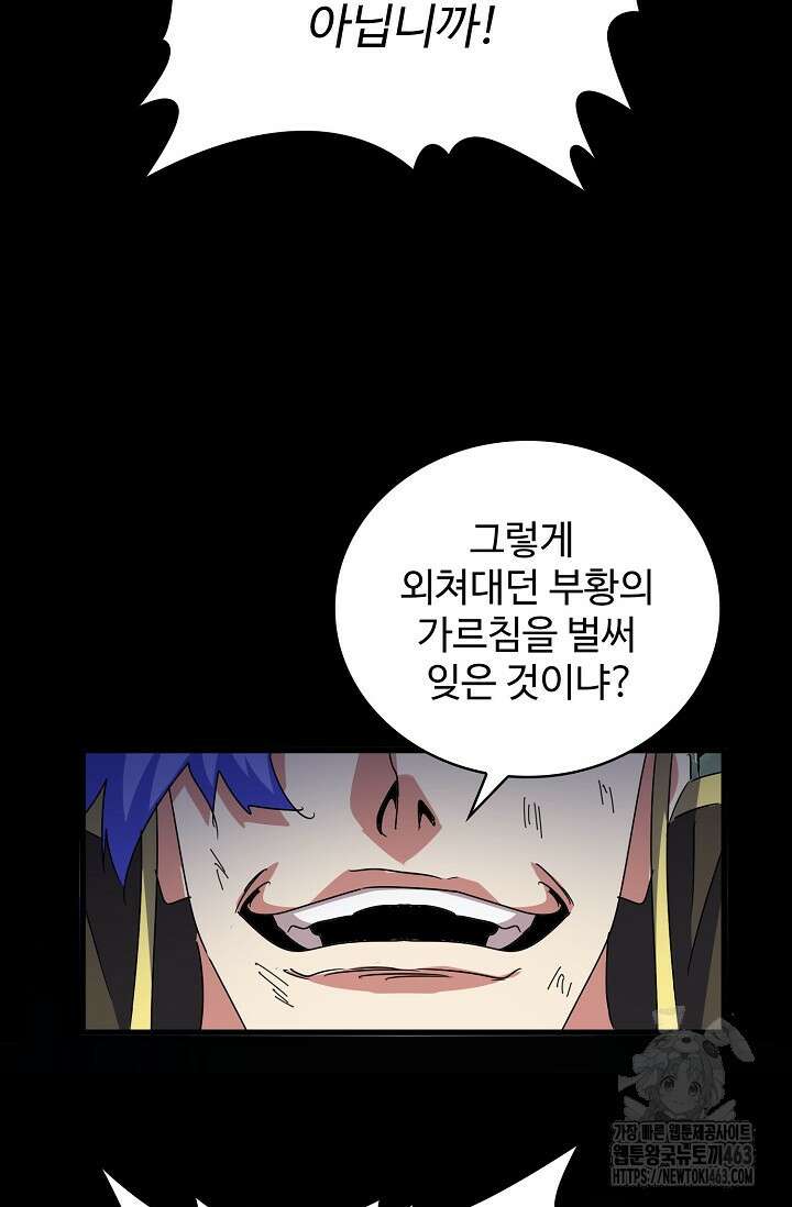 마황의 귀환 466화 24