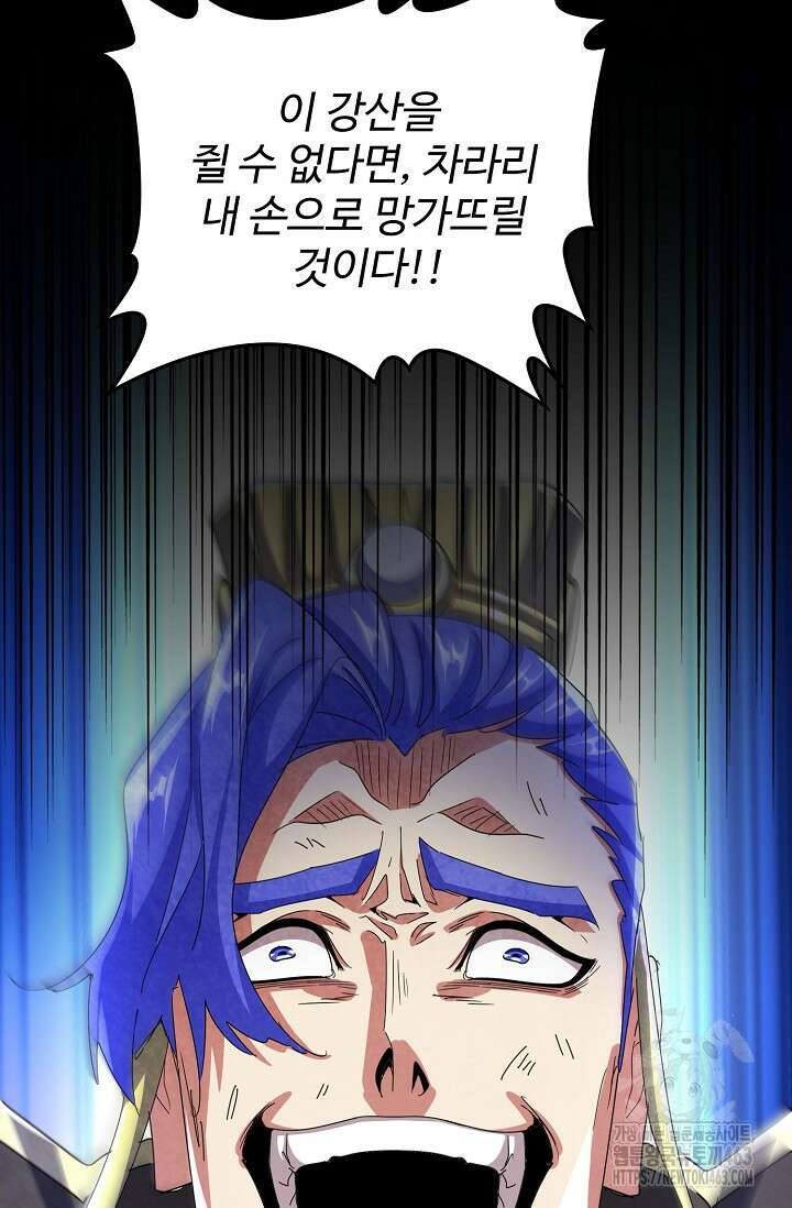 마황의 귀환 466화 25