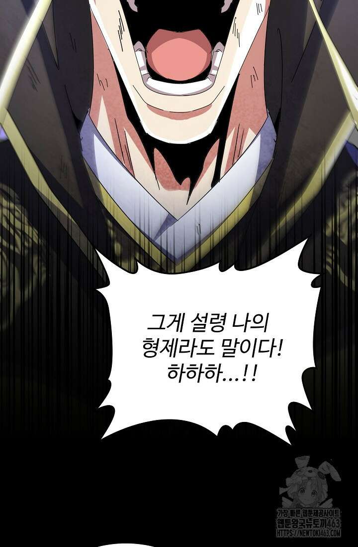 마황의 귀환 466화 26
