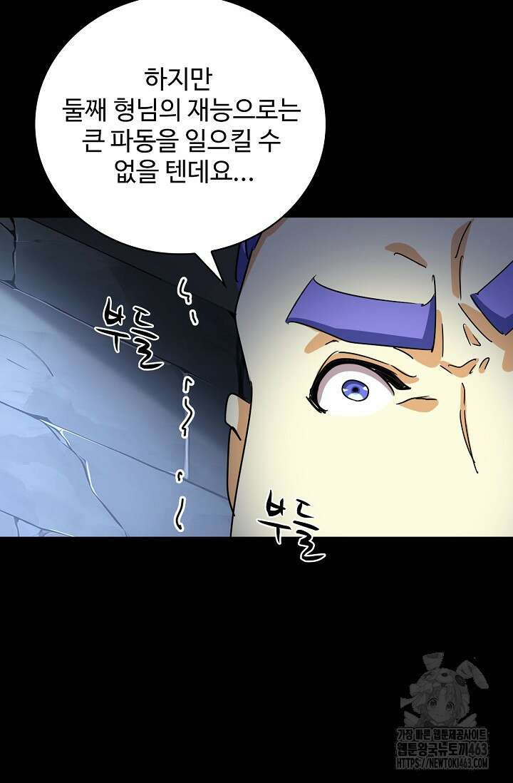 마황의 귀환 466화 27