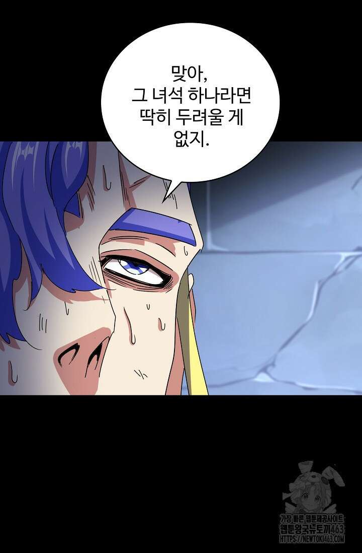 마황의 귀환 466화 28