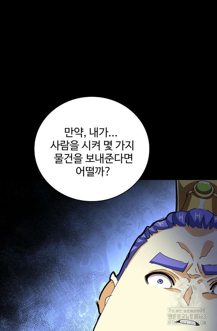 마황의 귀환 466화 29