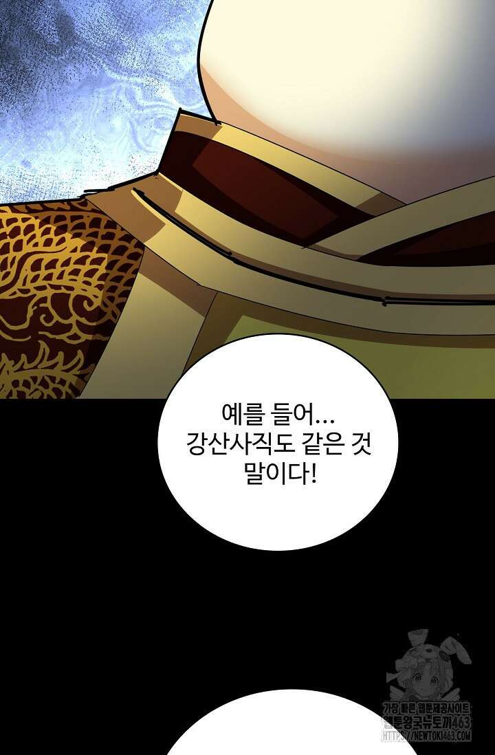 마황의 귀환 466화 30