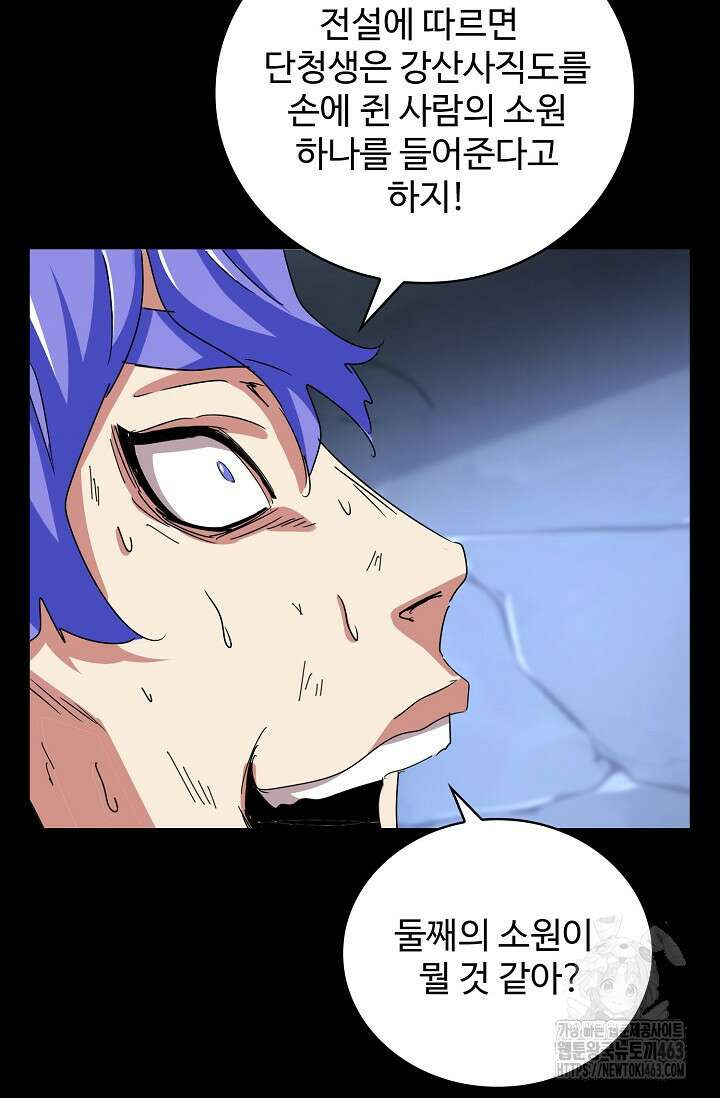 마황의 귀환 466화 31