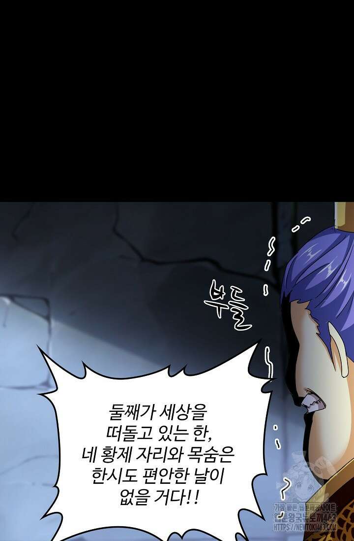 마황의 귀환 466화 32
