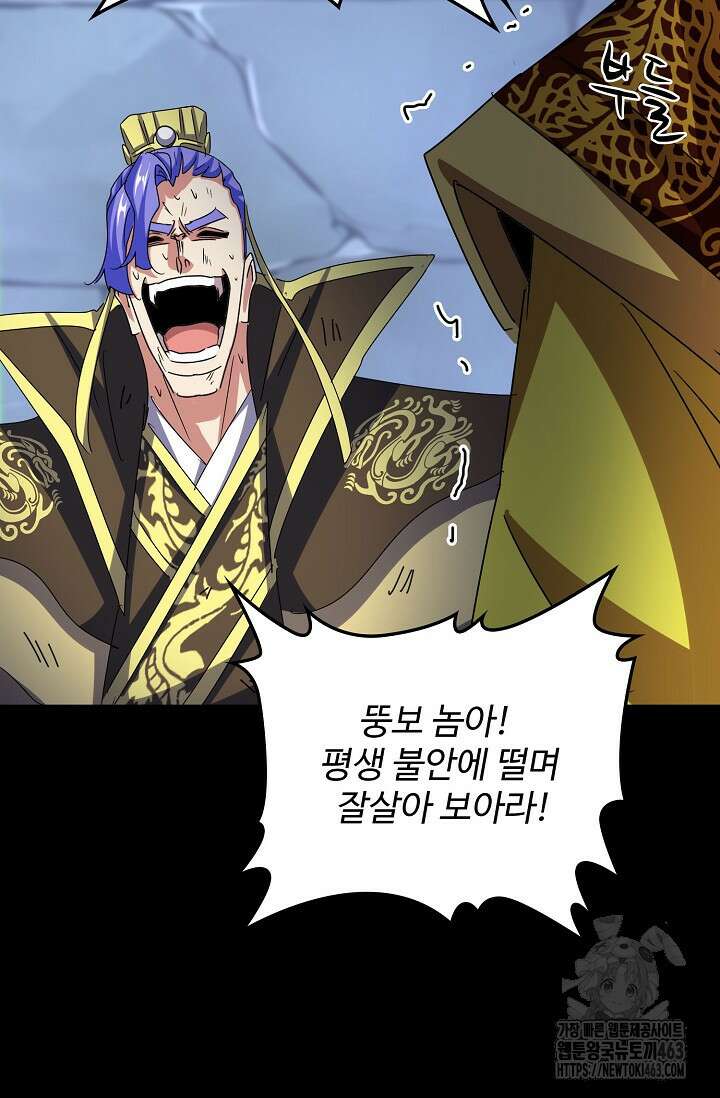 마황의 귀환 466화 33