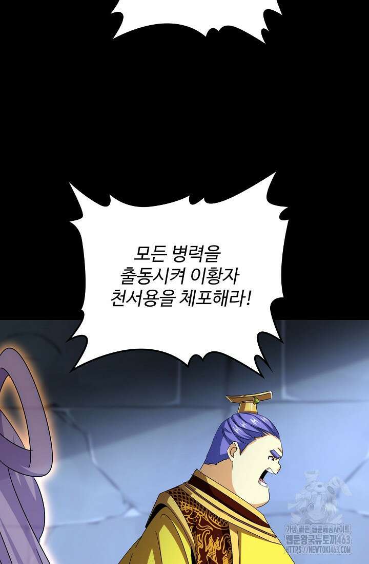 마황의 귀환 466화 35