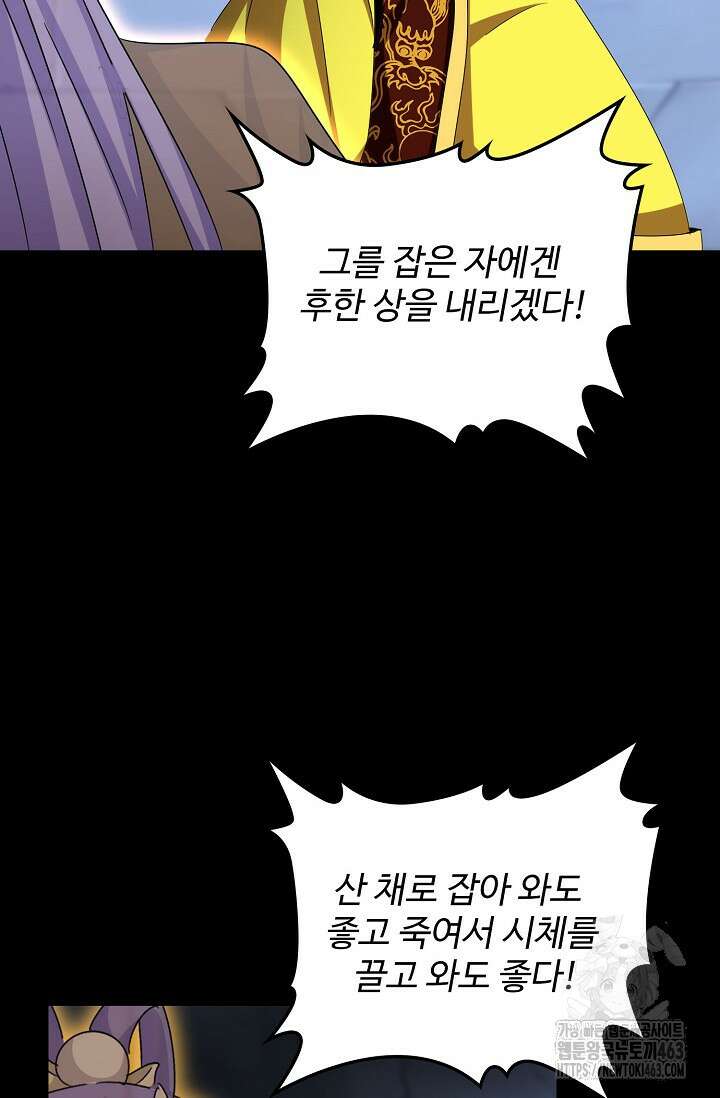 마황의 귀환 466화 36
