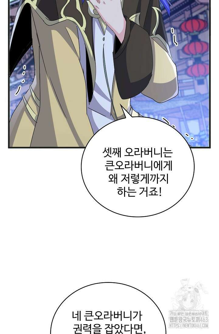 마황의 귀환 466화 43
