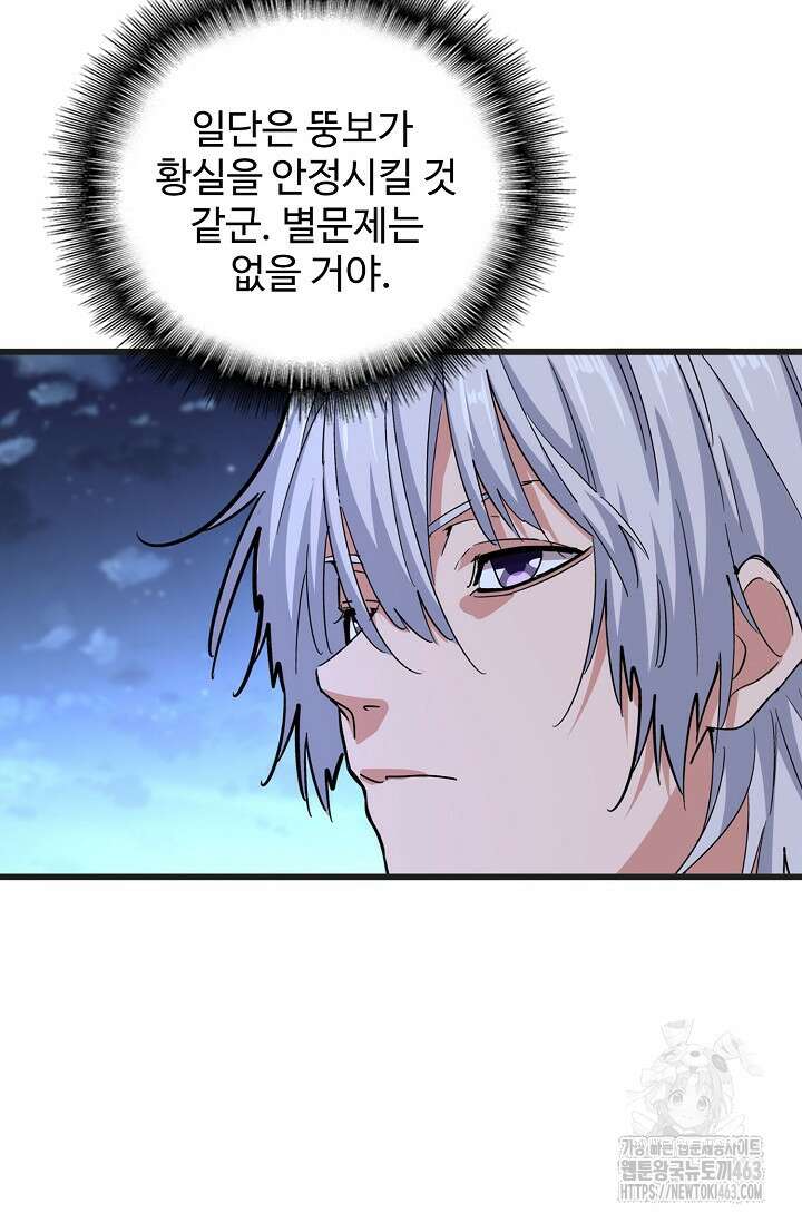마황의 귀환 466화 45