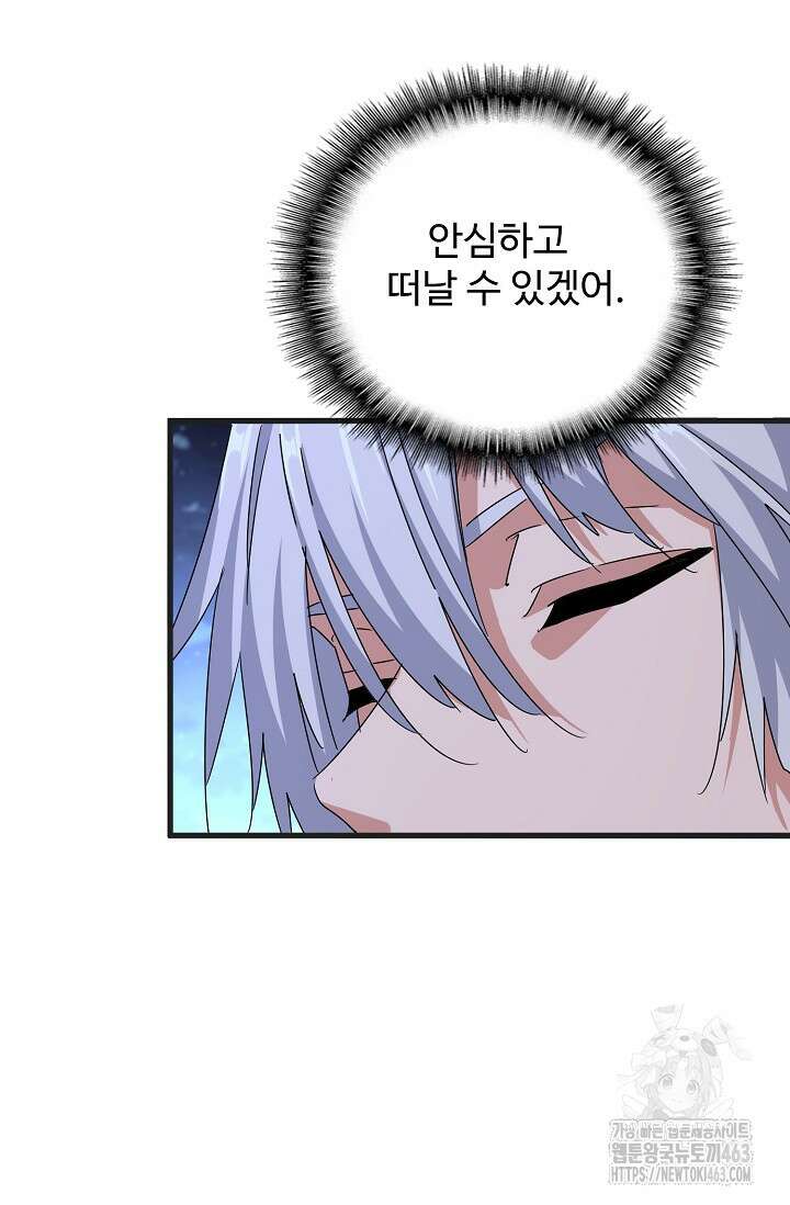 마황의 귀환 466화 46