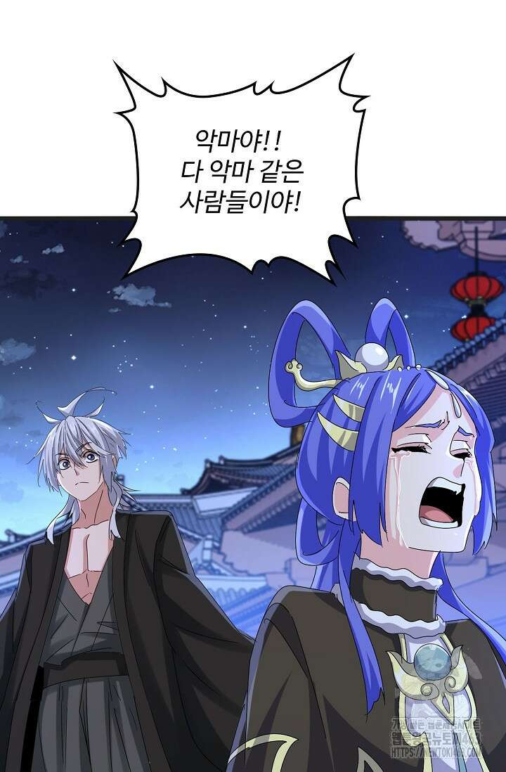 마황의 귀환 466화 47