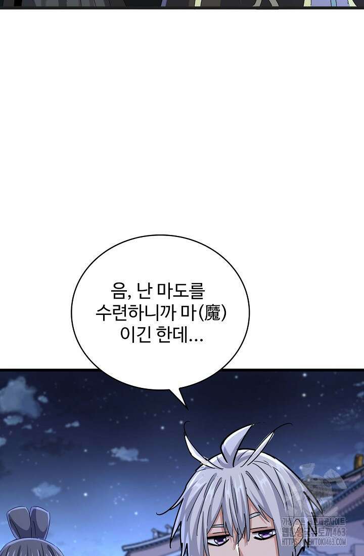 마황의 귀환 466화 48
