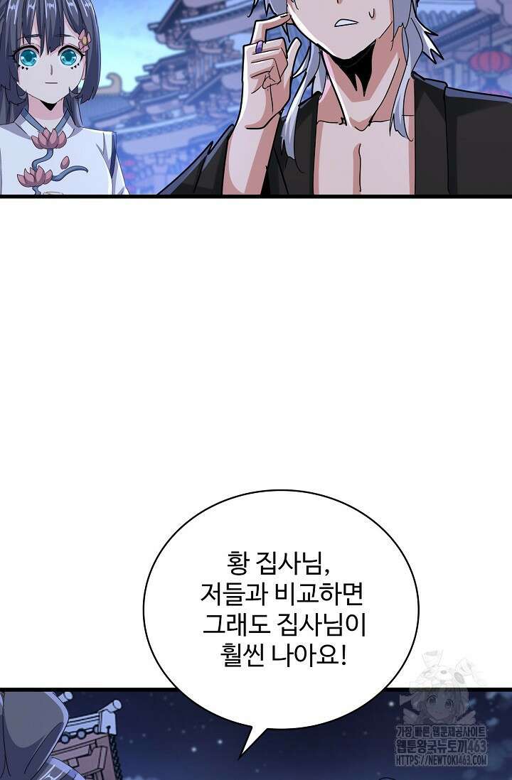 마황의 귀환 466화 49
