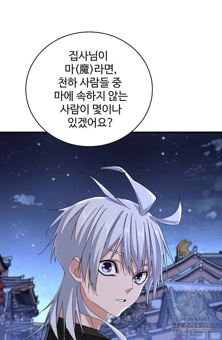 마황의 귀환 466화 52