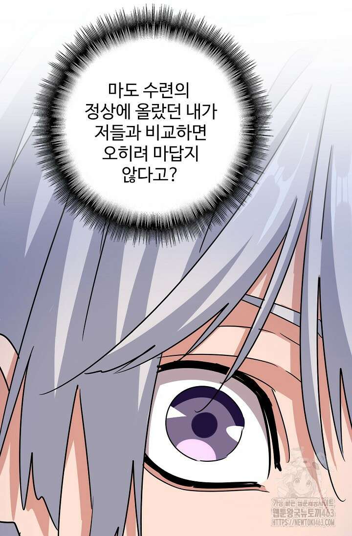마황의 귀환 466화 54