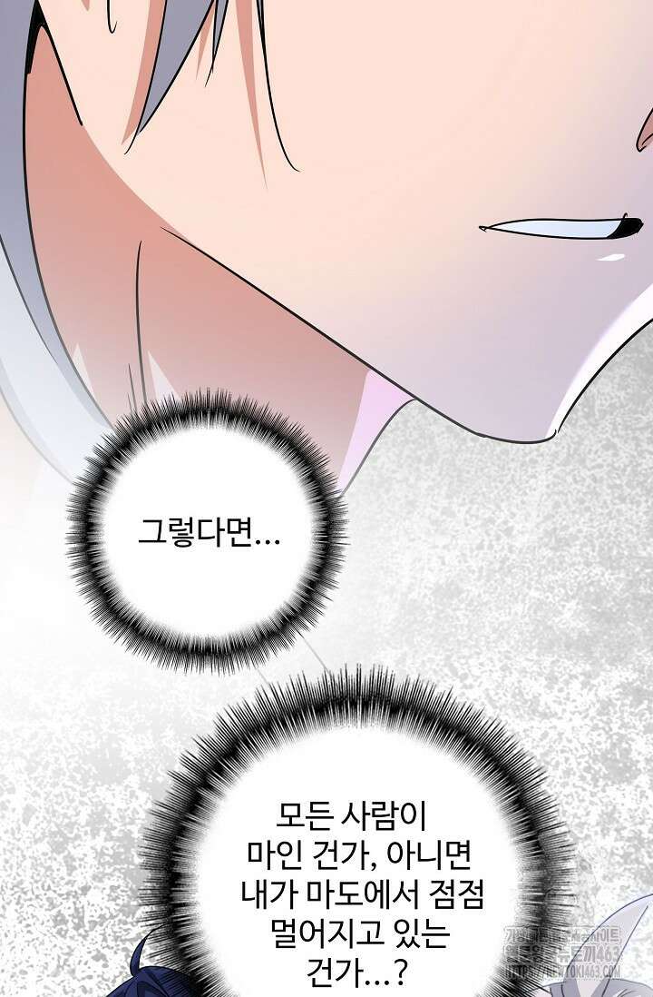 마황의 귀환 466화 55