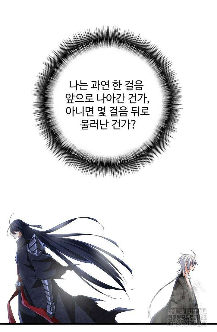 마황의 귀환 466화 57