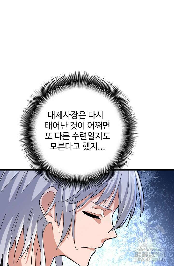 마황의 귀환 466화 58