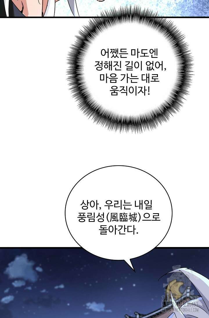 마황의 귀환 466화 59