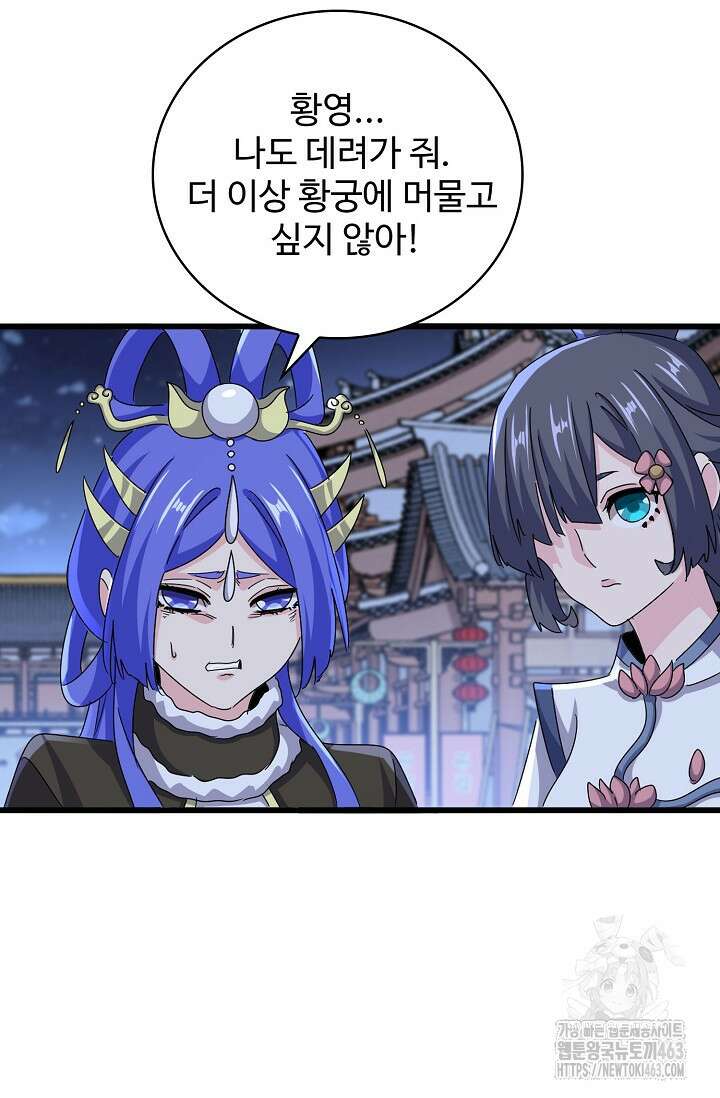 마황의 귀환 466화 61