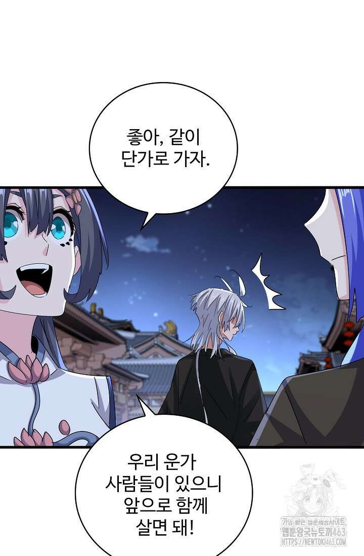 마황의 귀환 466화 62