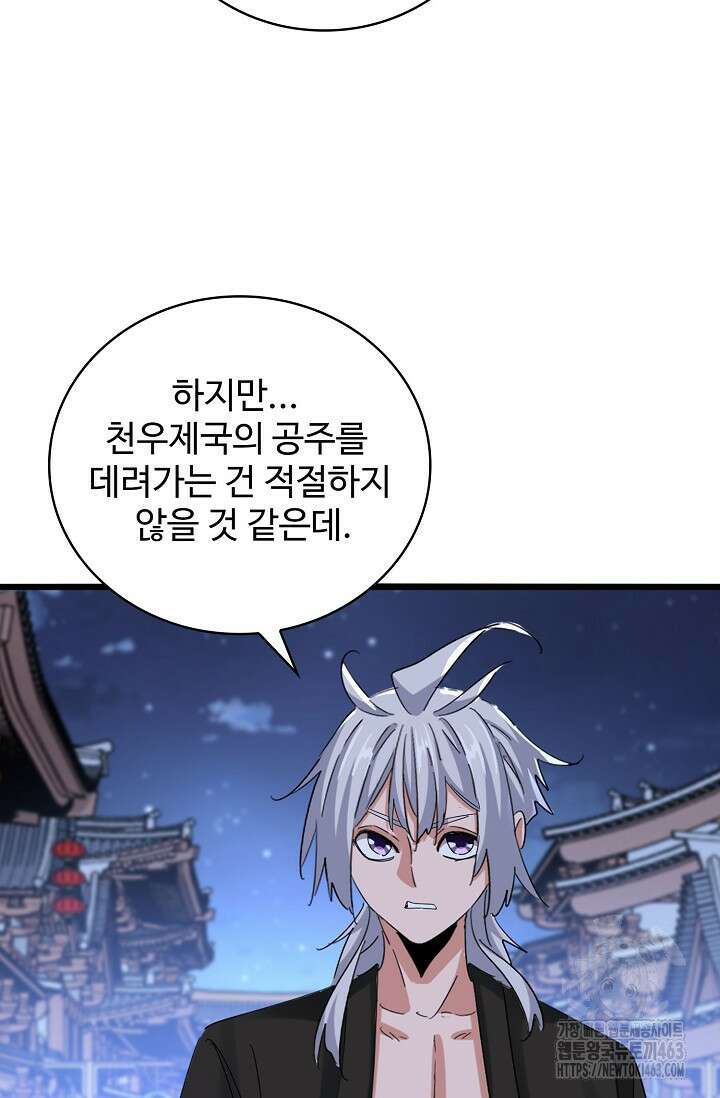 마황의 귀환 466화 63
