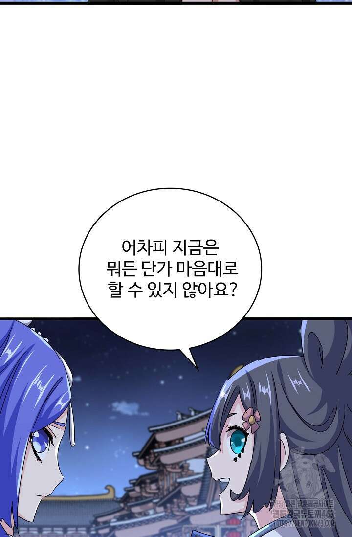 마황의 귀환 466화 64