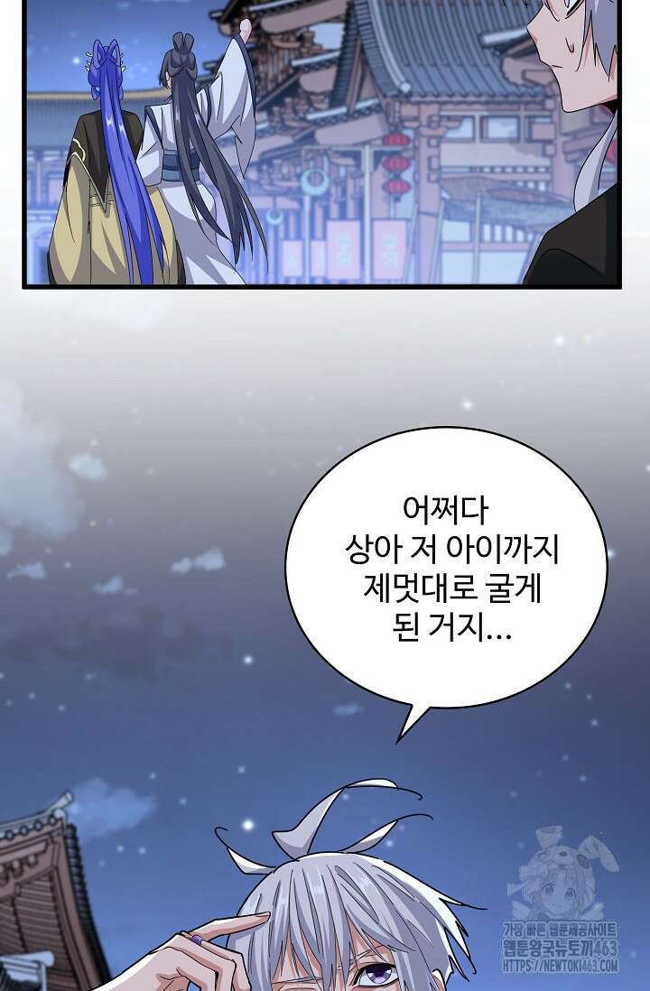 마황의 귀환 466화 66