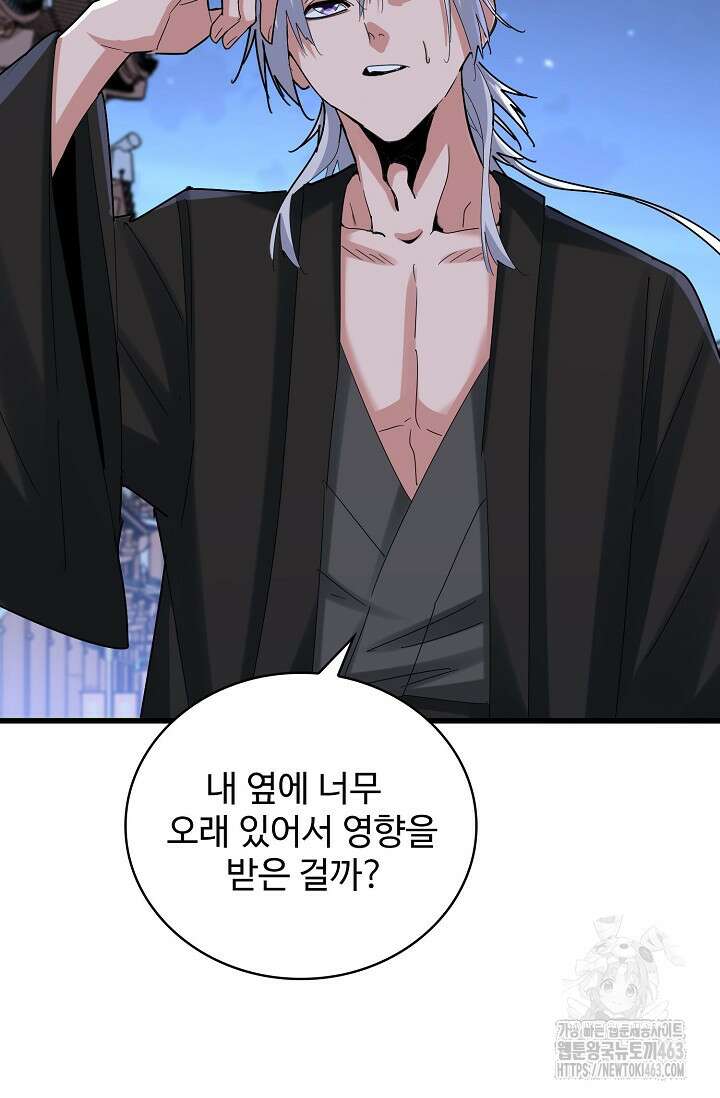 마황의 귀환 466화 67