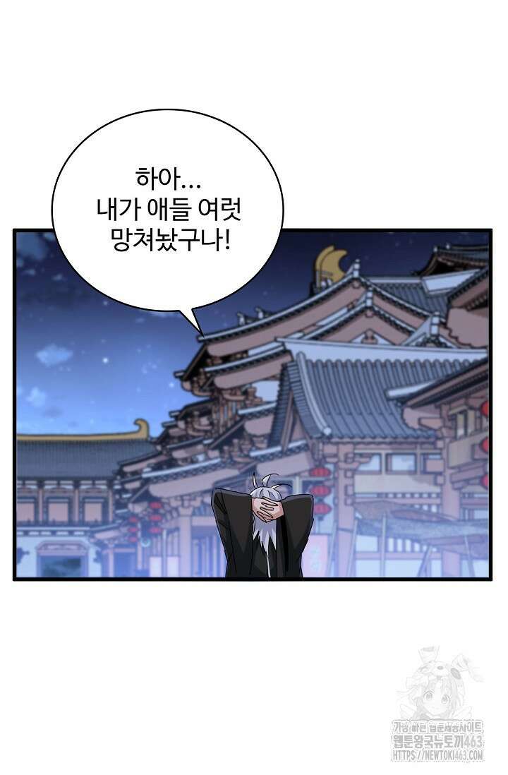 마황의 귀환 466화 68