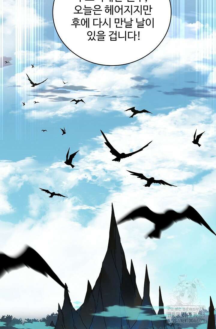 마황의 귀환 466화 70