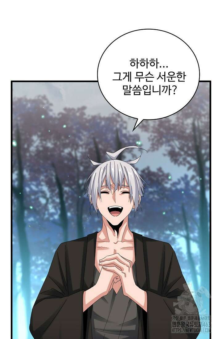 마황의 귀환 466화 73