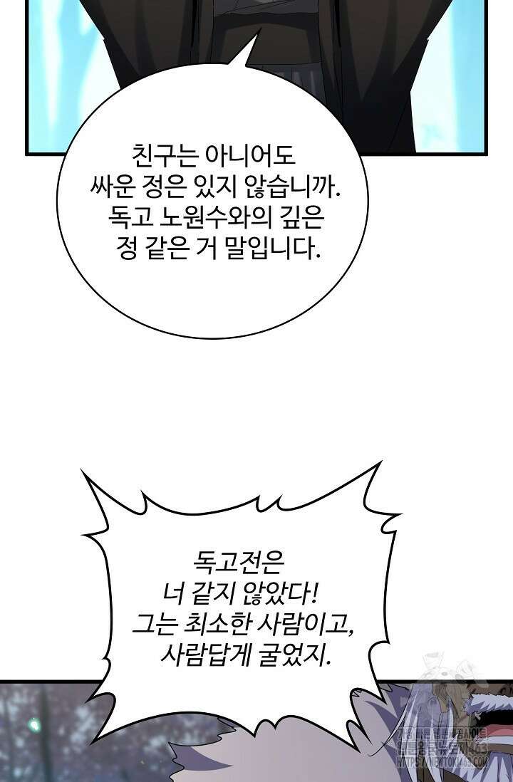 마황의 귀환 466화 74