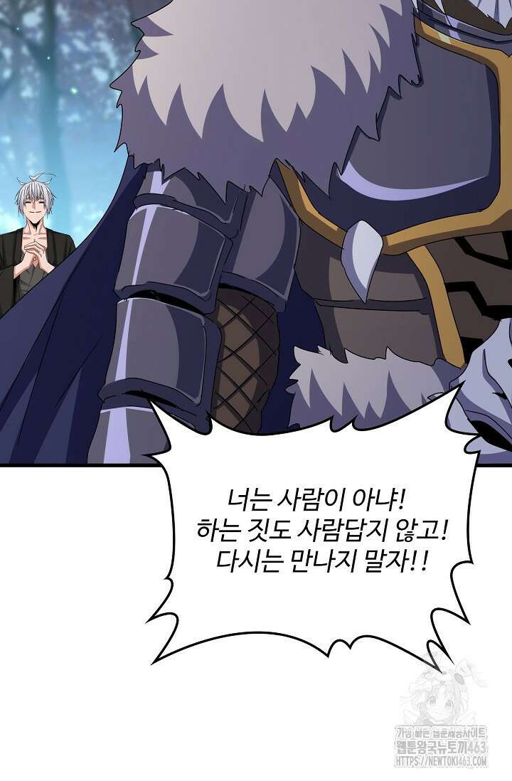 마황의 귀환 466화 75
