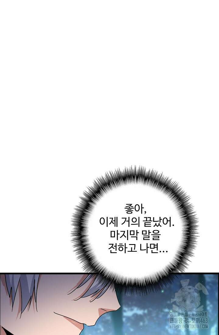 마황의 귀환 466화 77