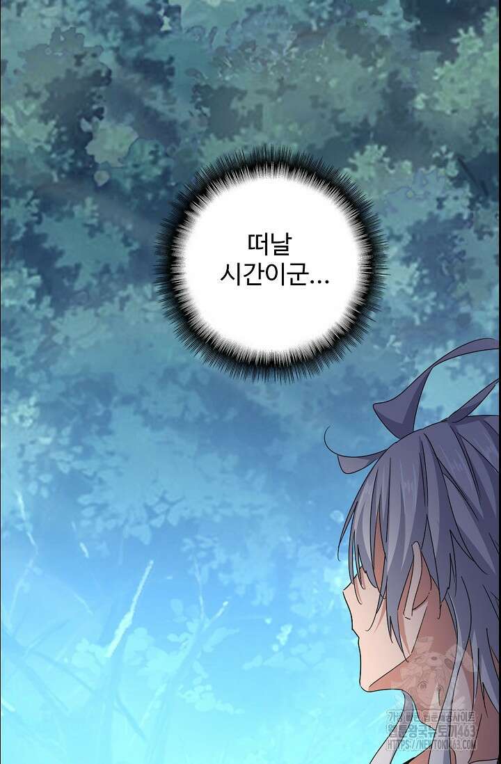 마황의 귀환 466화 79