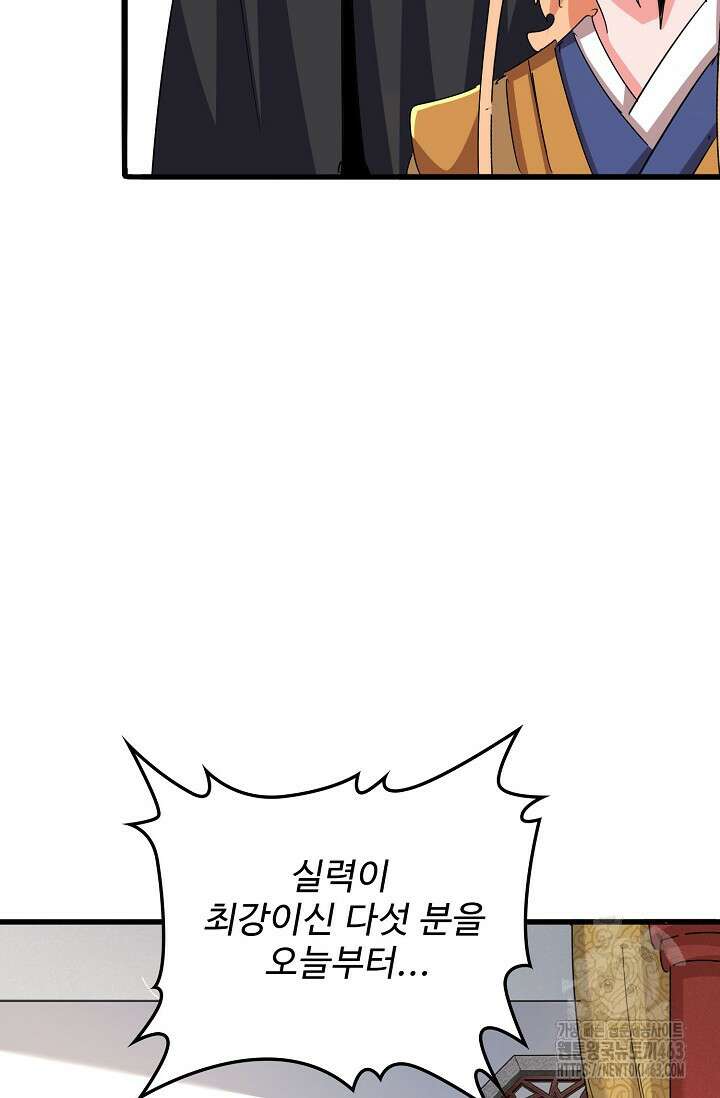 마황의 귀환 466화 85