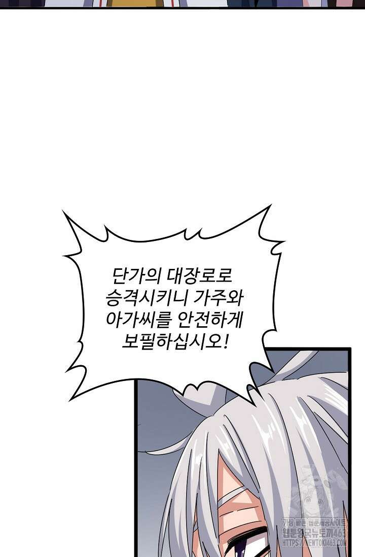 마황의 귀환 466화 87