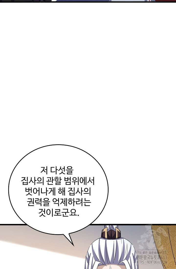 마황의 귀환 466화 90