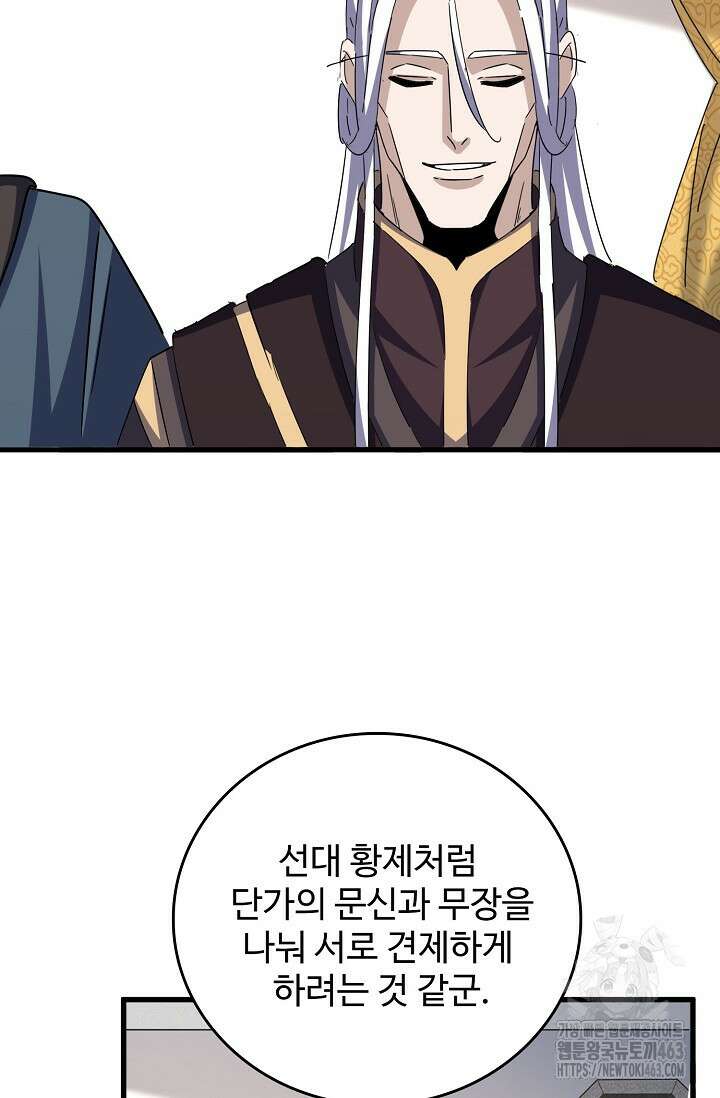마황의 귀환 466화 91
